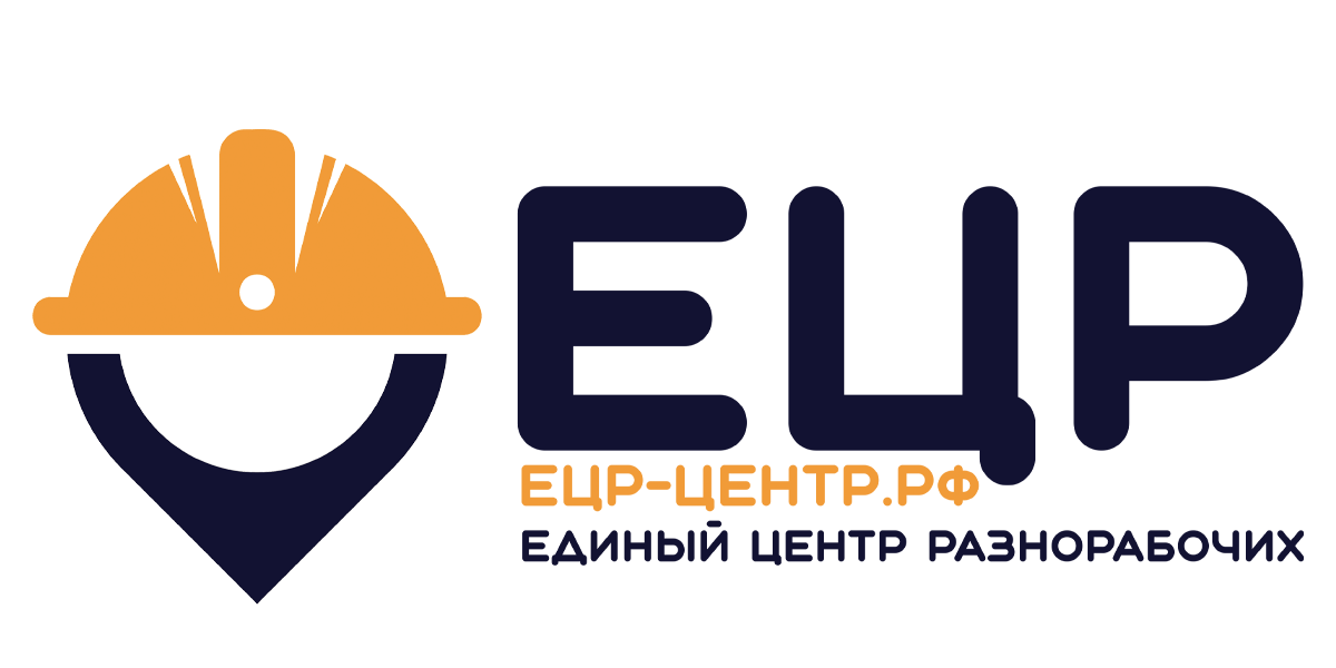 Единый центр разнорабочих